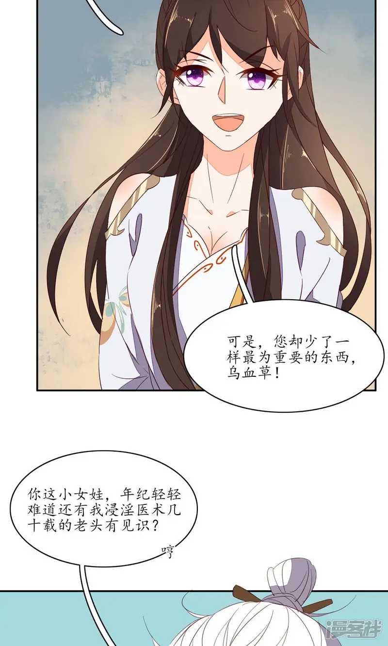 王妃的婚后指南-第64话 打个赌-第10页