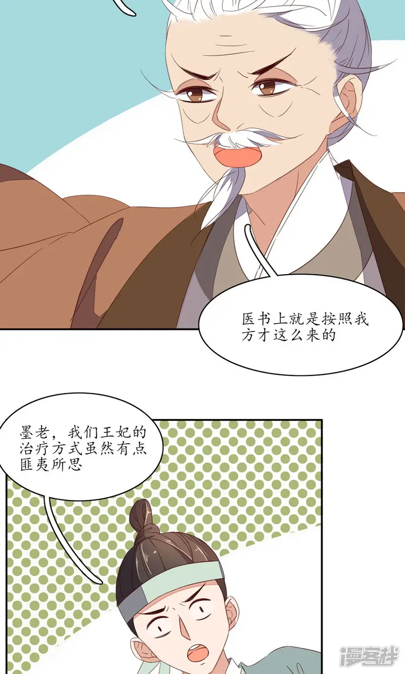 王妃的婚后指南-第64话 打个赌-第11页