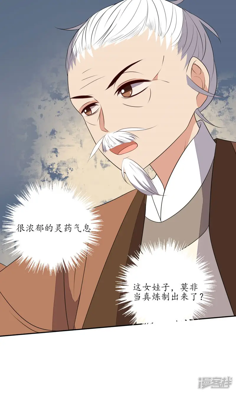 王妃的婚后指南-第66话 你到底会不会炼啊-第11页