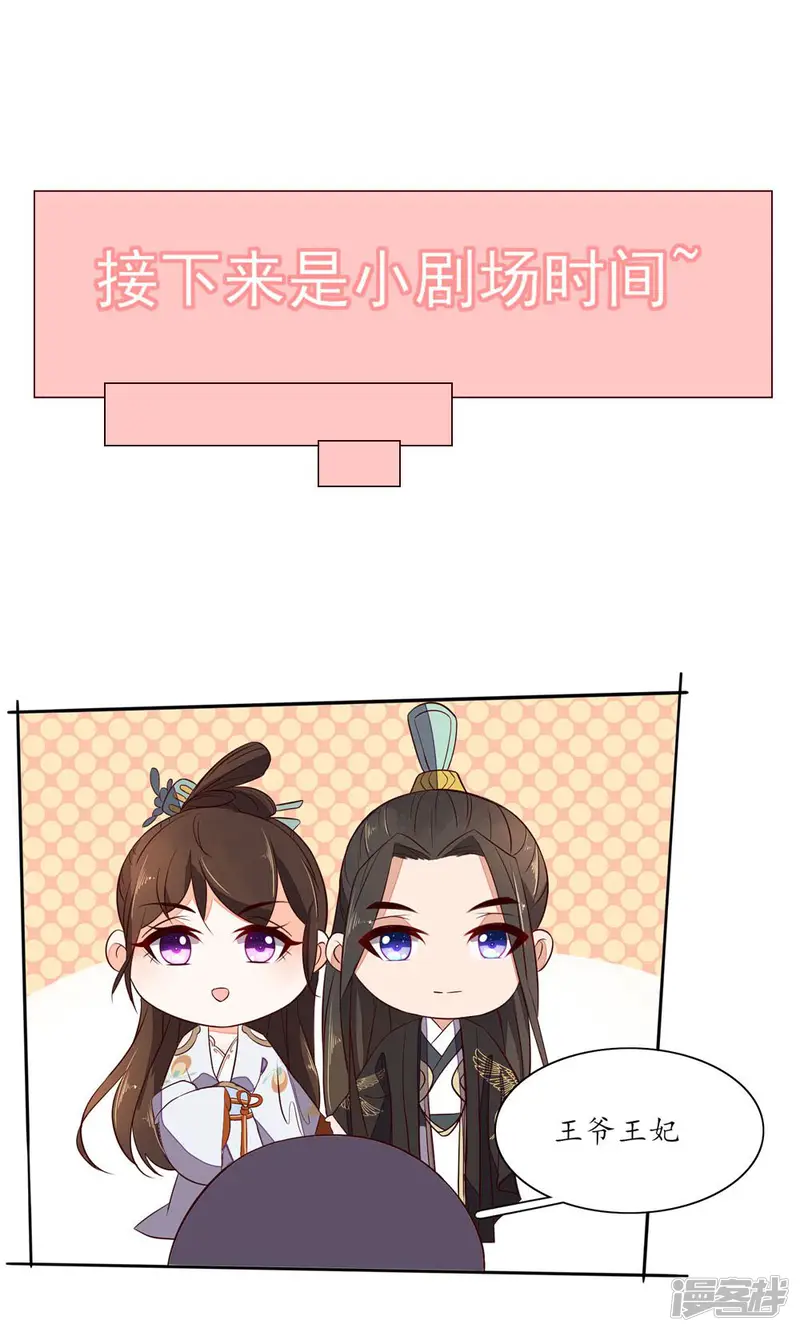 王妃的婚后指南-第66话 你到底会不会炼啊-第12页