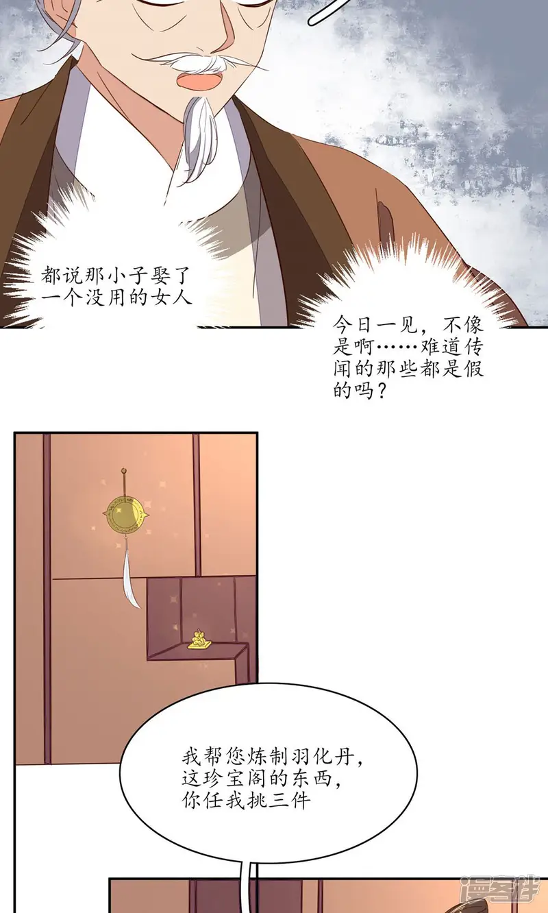 王妃的婚后指南-第64话 打个赌-第16页