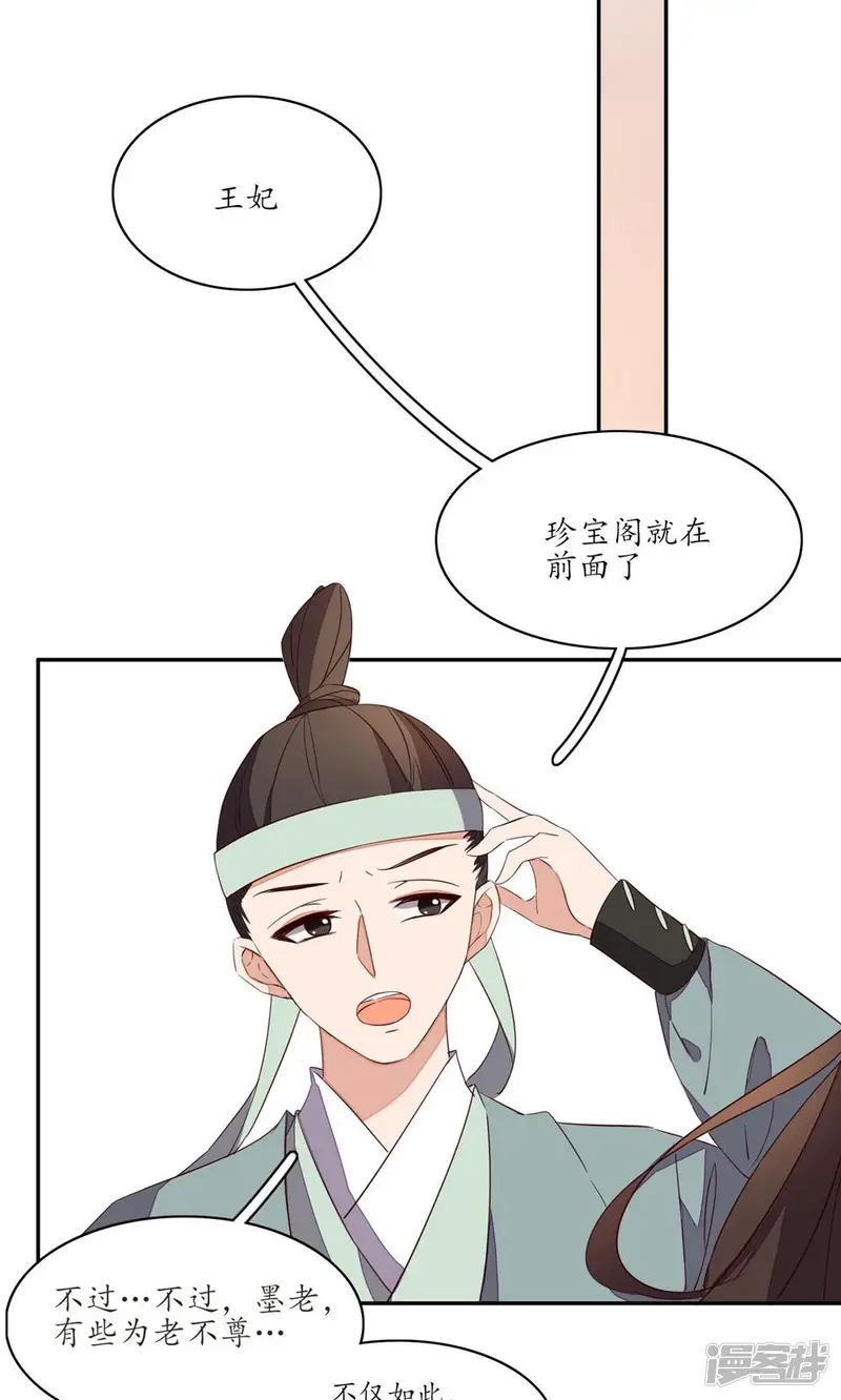 王妃的婚后指南-第63话 为老不尊-第4页