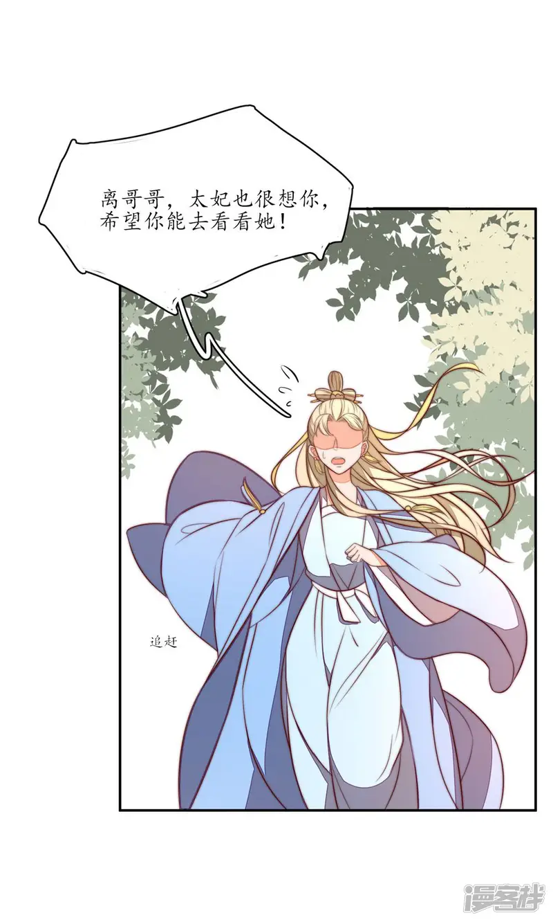 王妃的婚后指南-第80话 翩然郡主2-第10页