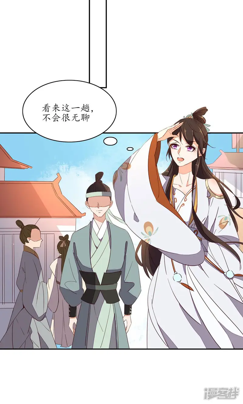 王妃的婚后指南-第63话 为老不尊-第6页