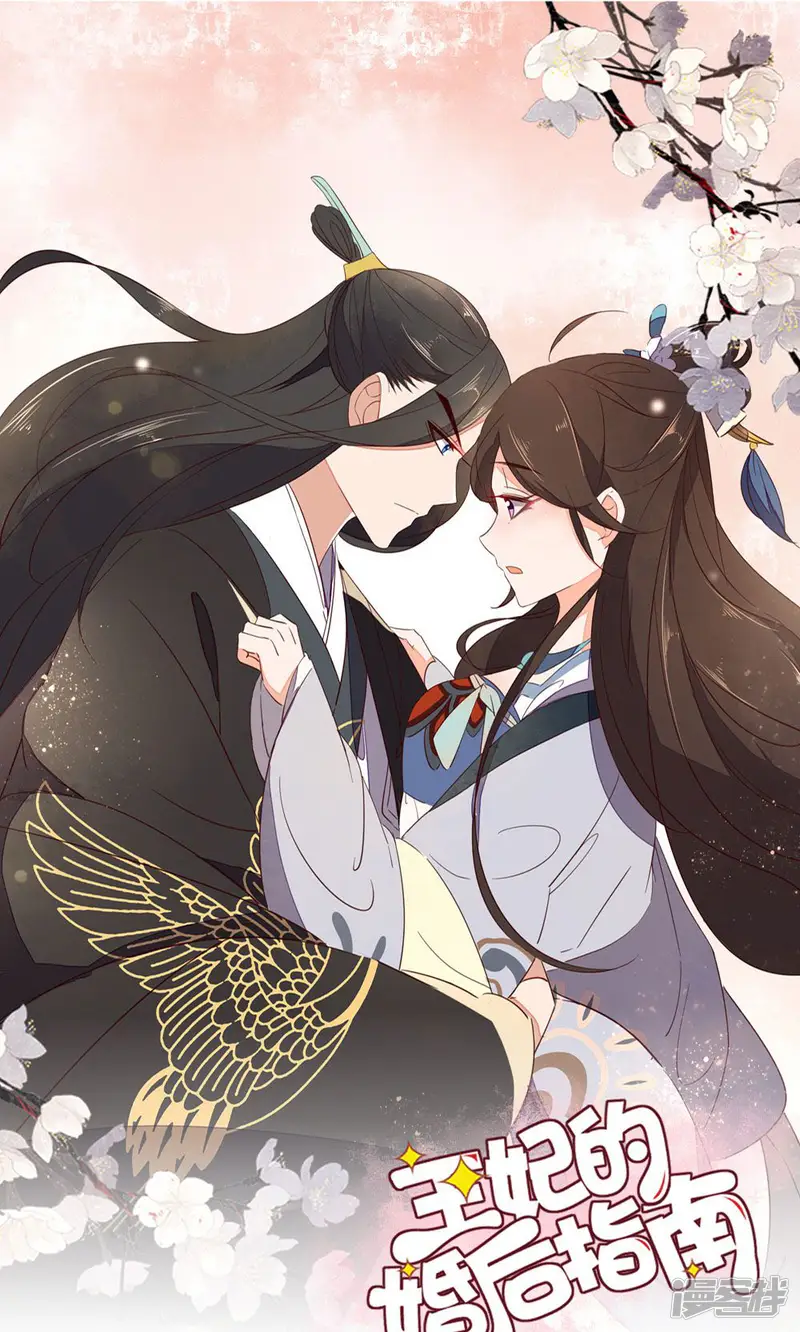 王妃的婚后指南-第81话 乖巧的龙轩马-第1页