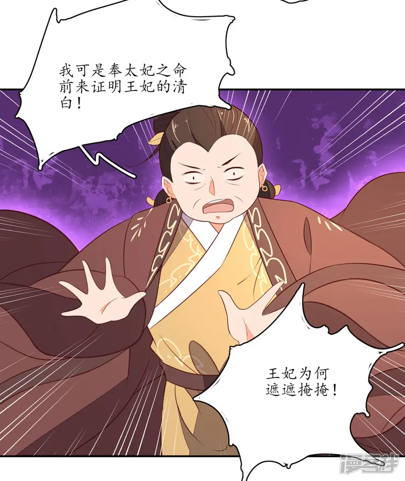 王妃的婚后指南-第75话 教训秦嬷嬷-第12页