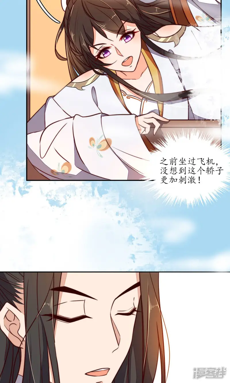 王妃的婚后指南-第80话 翩然郡主2-第14页