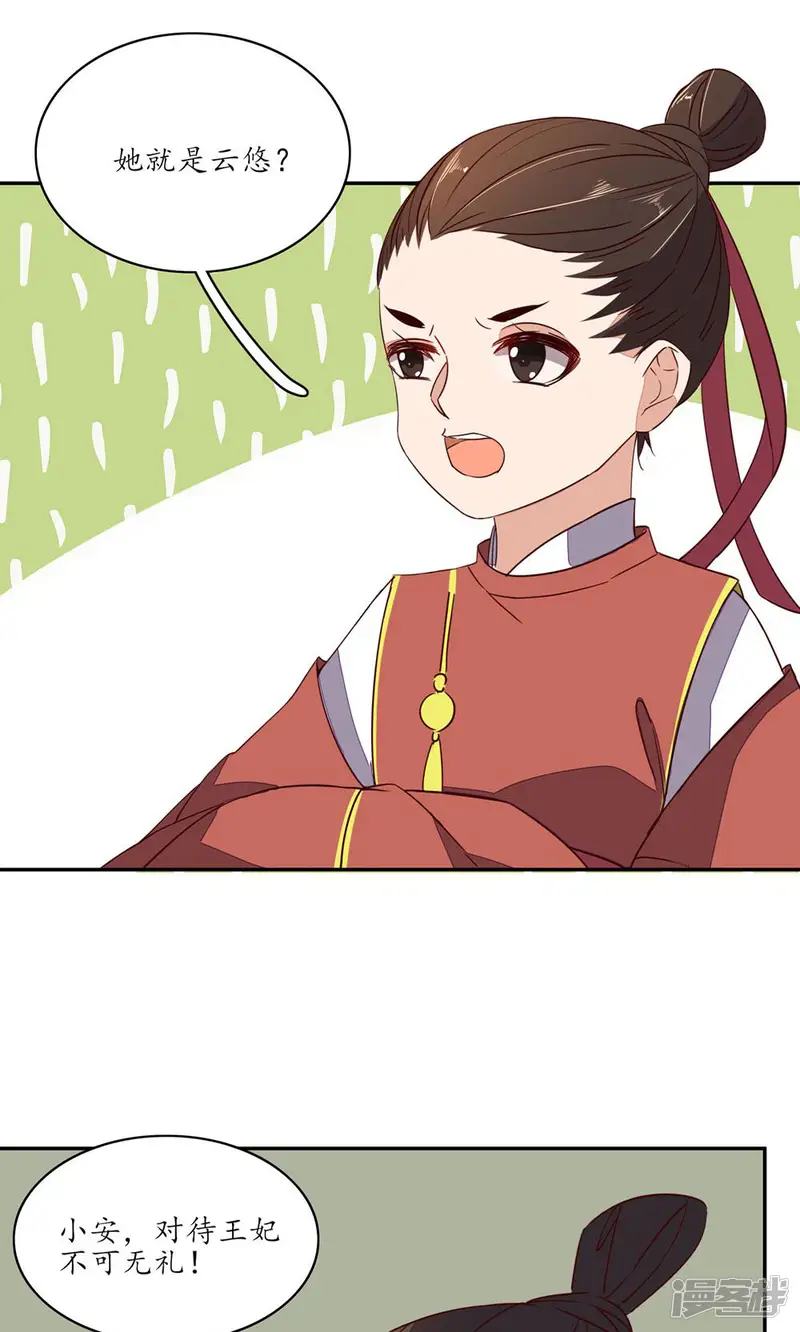 王妃的婚后指南-第63话 为老不尊-第13页
