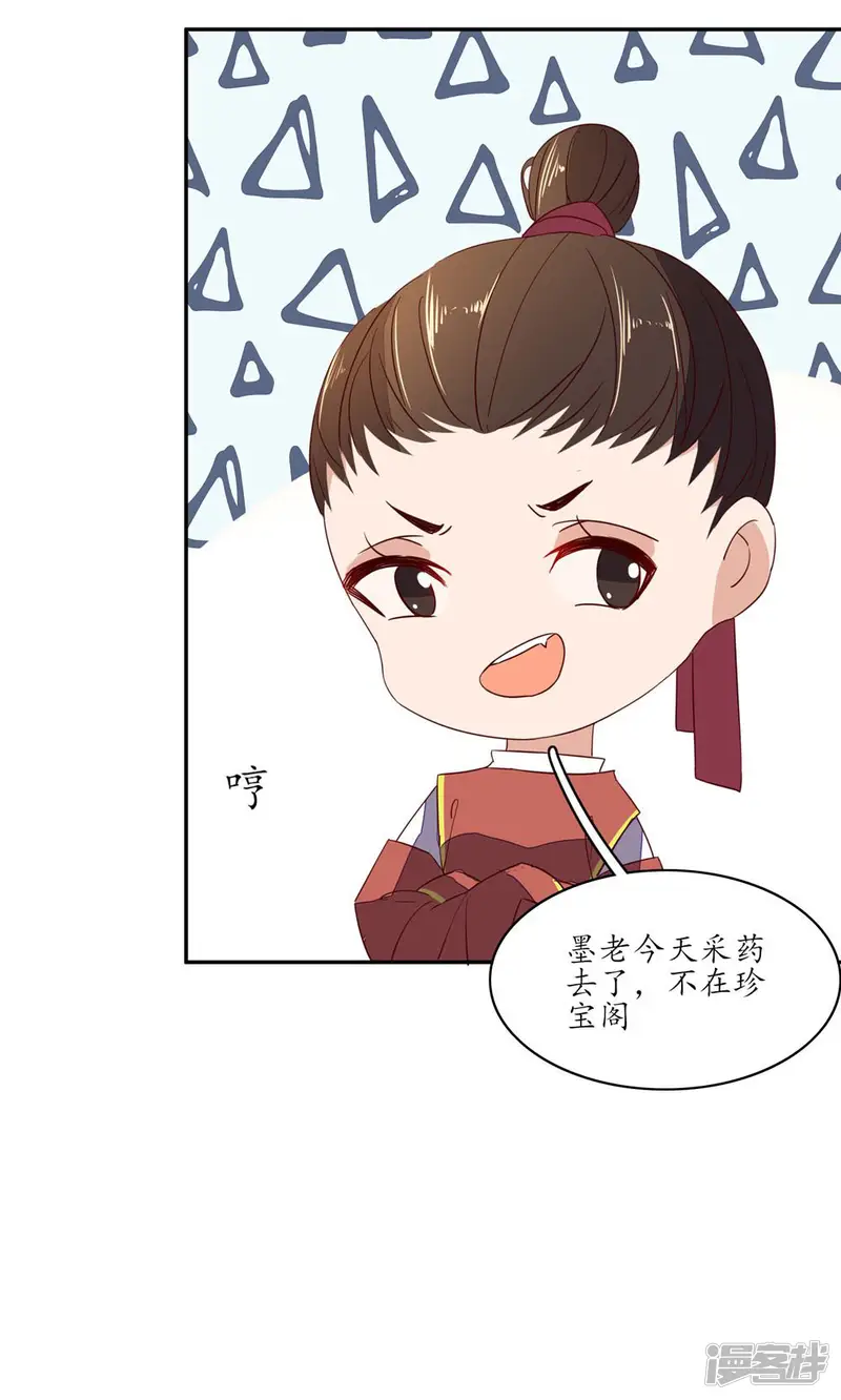 王妃的婚后指南-第63话 为老不尊-第17页