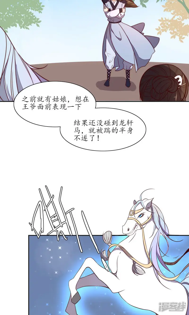 王妃的婚后指南-第81话 乖巧的龙轩马-第8页