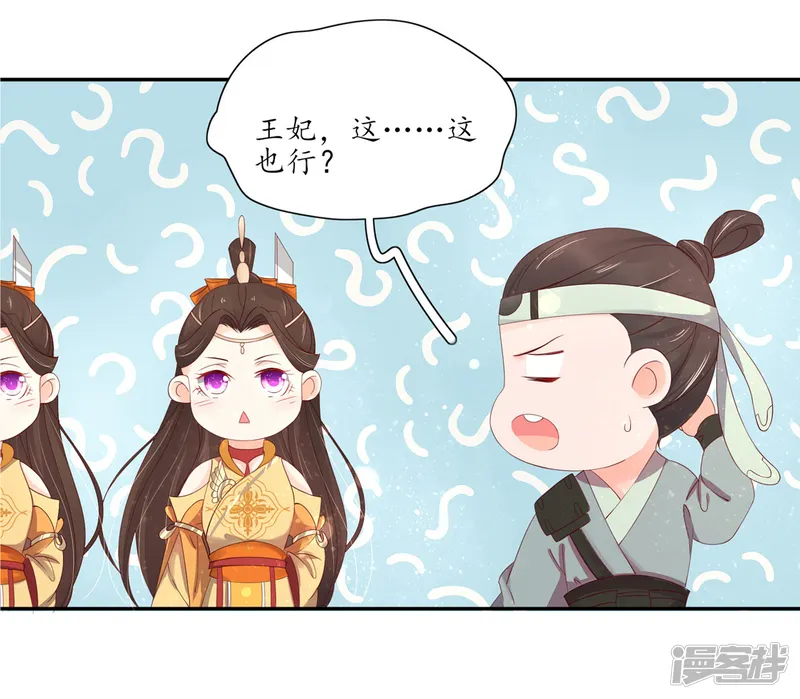 王妃的婚后指南-第176话 两军大战-第3页