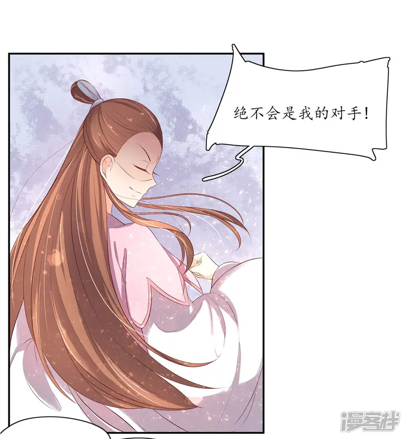 王妃的婚后指南-第160话 导师一肚子坏水-第9页