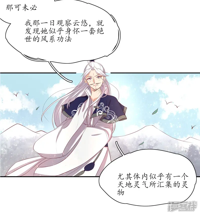 王妃的婚后指南-第160话 导师一肚子坏水-第10页
