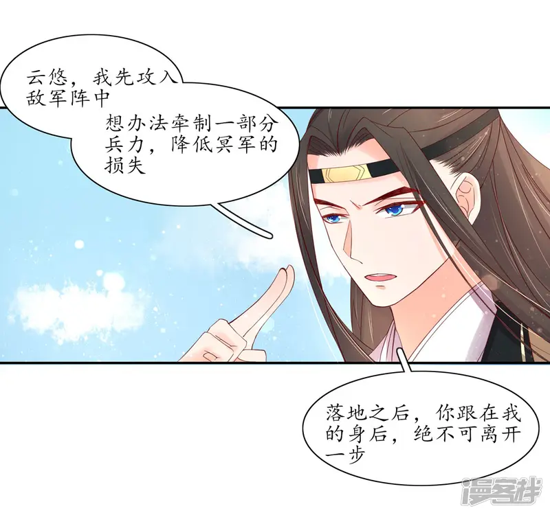 王妃的婚后指南-第178话 云悠的计谋-第8页