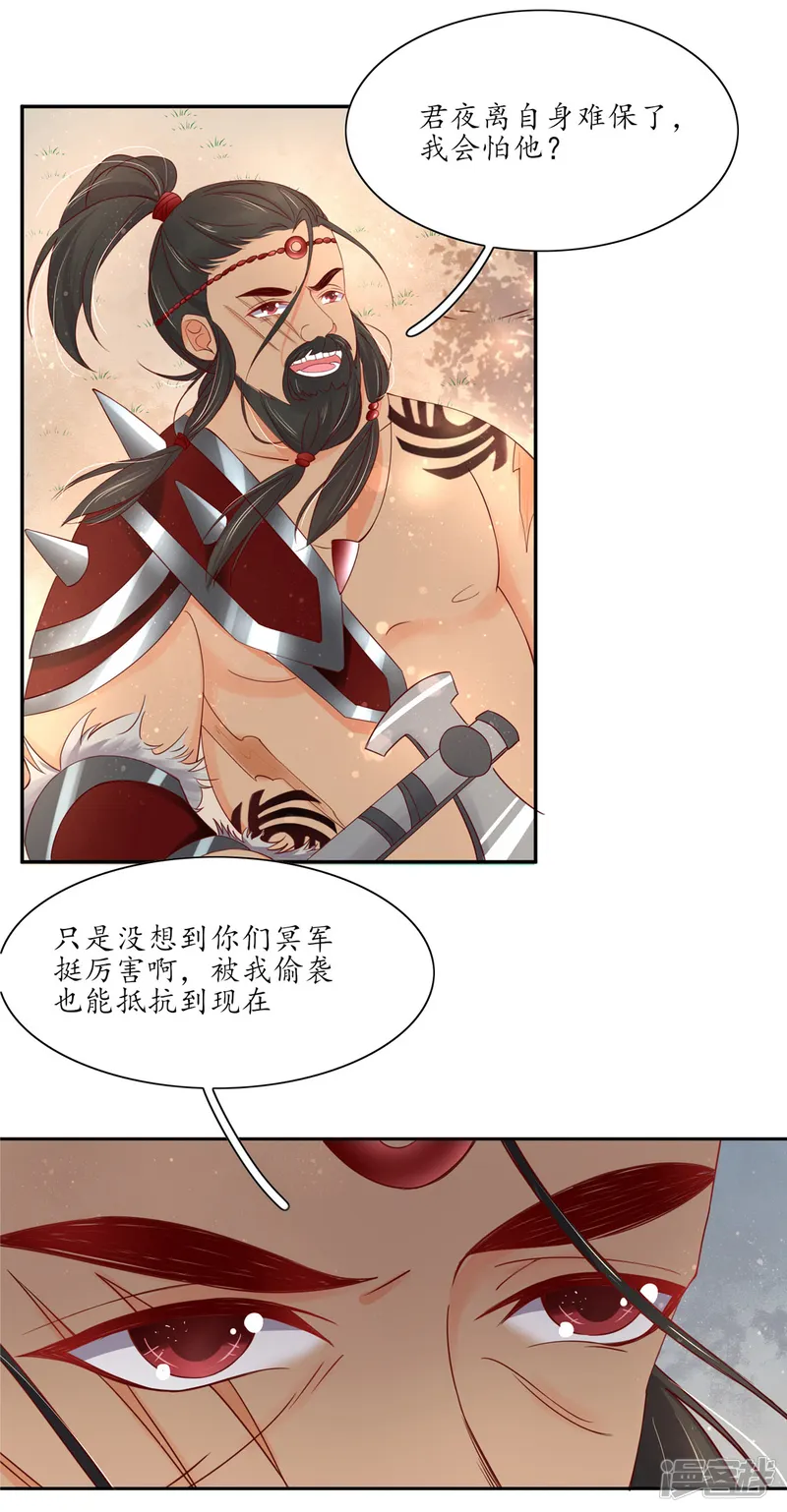 王妃的婚后指南-第176话 两军大战-第16页