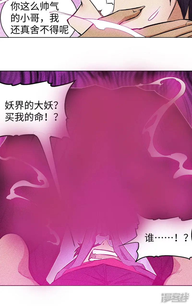 除神入化-第55话 刺杀-第16页