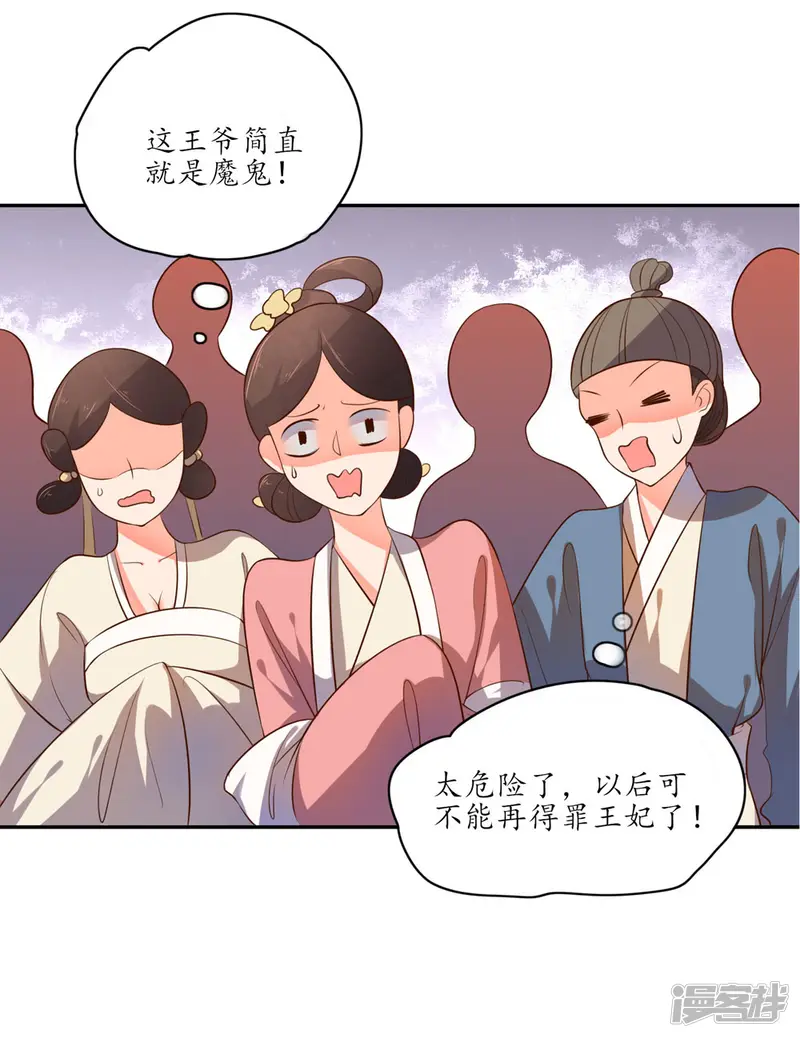 王妃的婚后指南-第91话 男主炫酷救女主-第5页