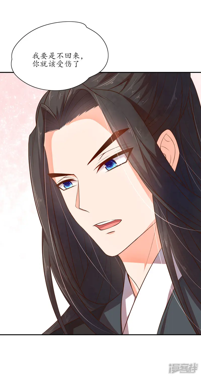 王妃的婚后指南-第91话 男主炫酷救女主-第9页