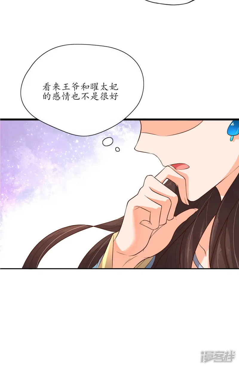 王妃的婚后指南-第91话 男主炫酷救女主-第14页