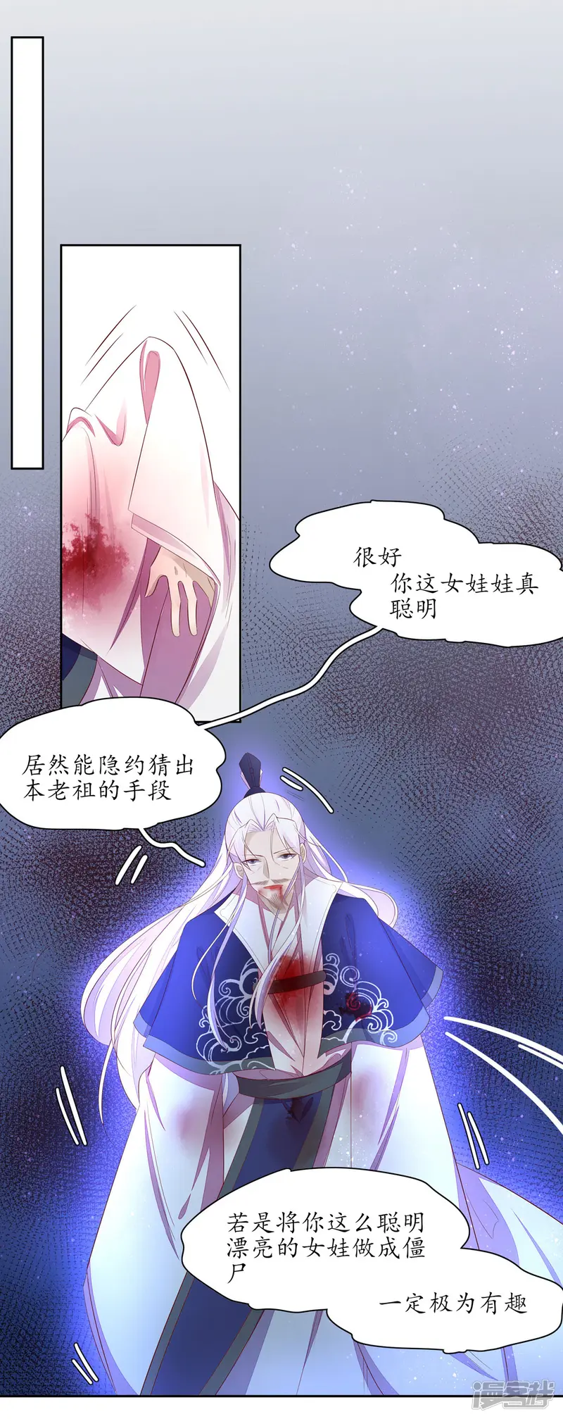 王妃的婚后指南-第233话 万毒老祖-第6页