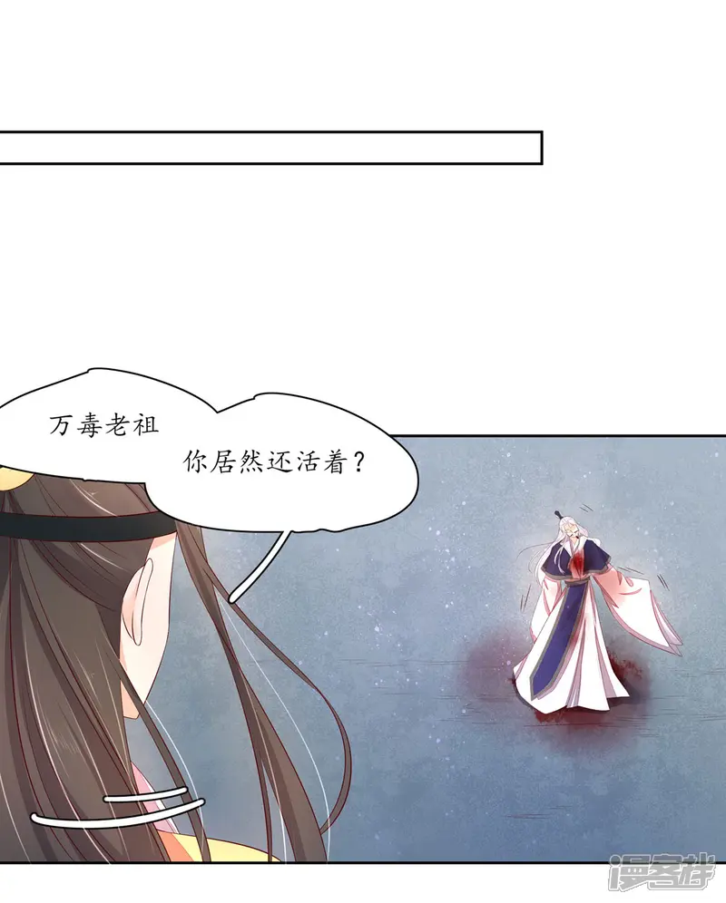 王妃的婚后指南-第233话 万毒老祖-第9页