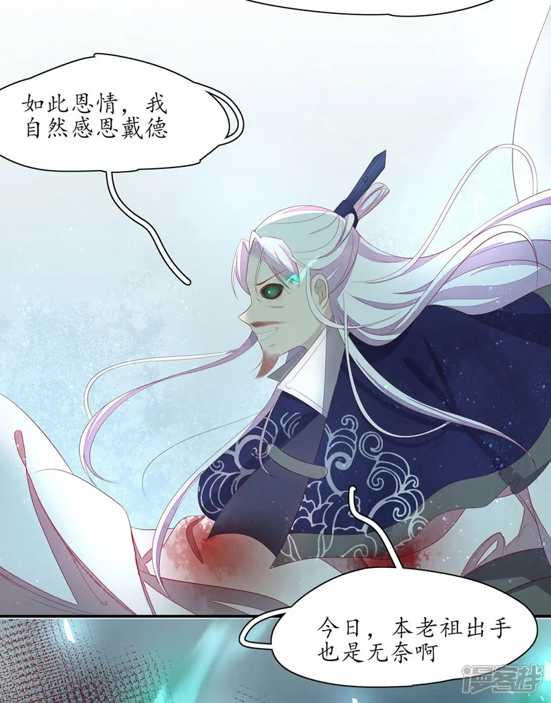 王妃的婚后指南-第233话 万毒老祖-第12页
