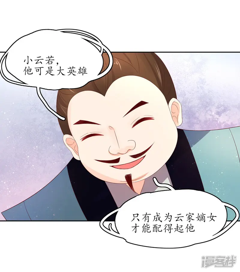 王妃的婚后指南-第225话 云家嫡女-第13页