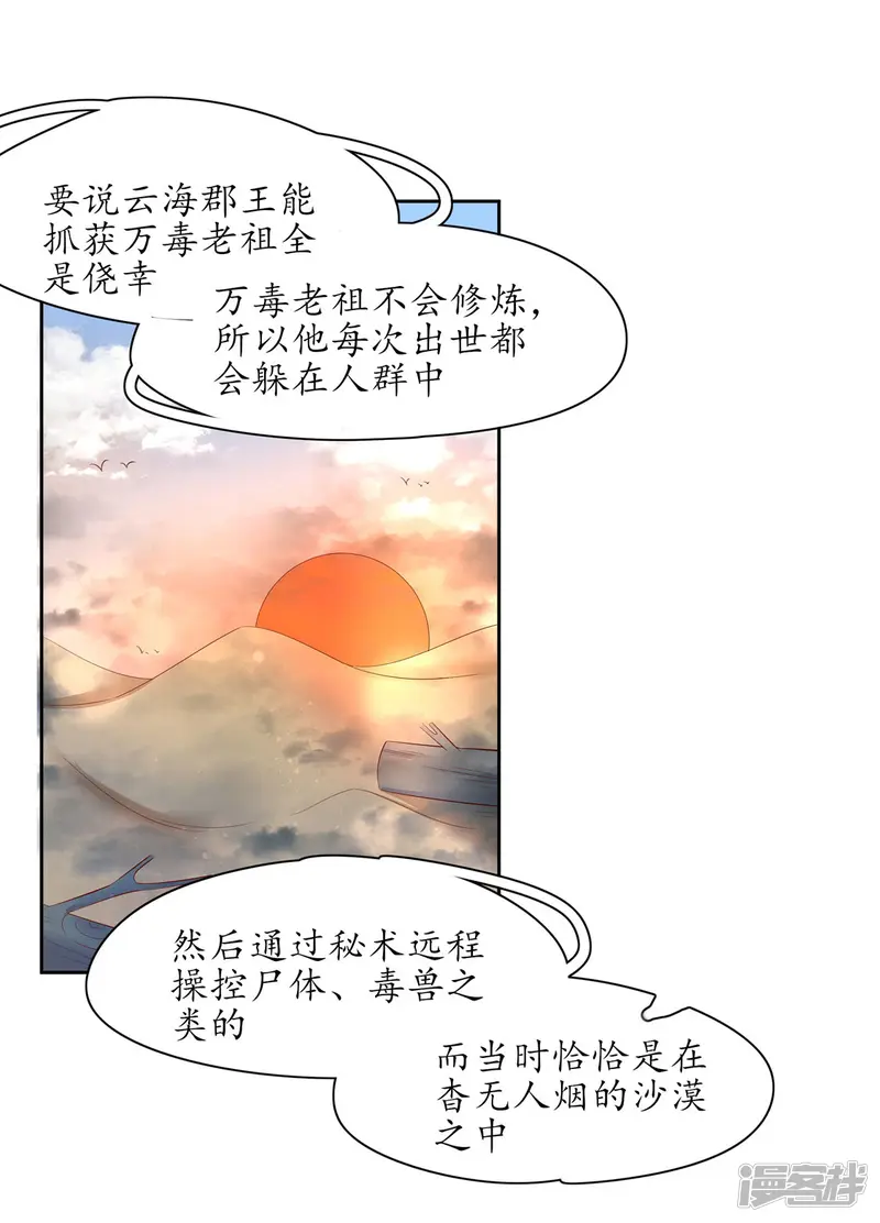 王妃的婚后指南-第233话 万毒老祖-第18页