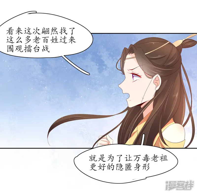 王妃的婚后指南-第233话 万毒老祖-第19页