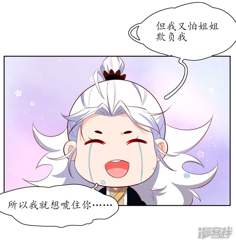 王妃的婚后指南-第246话 再见，小团子-第22页