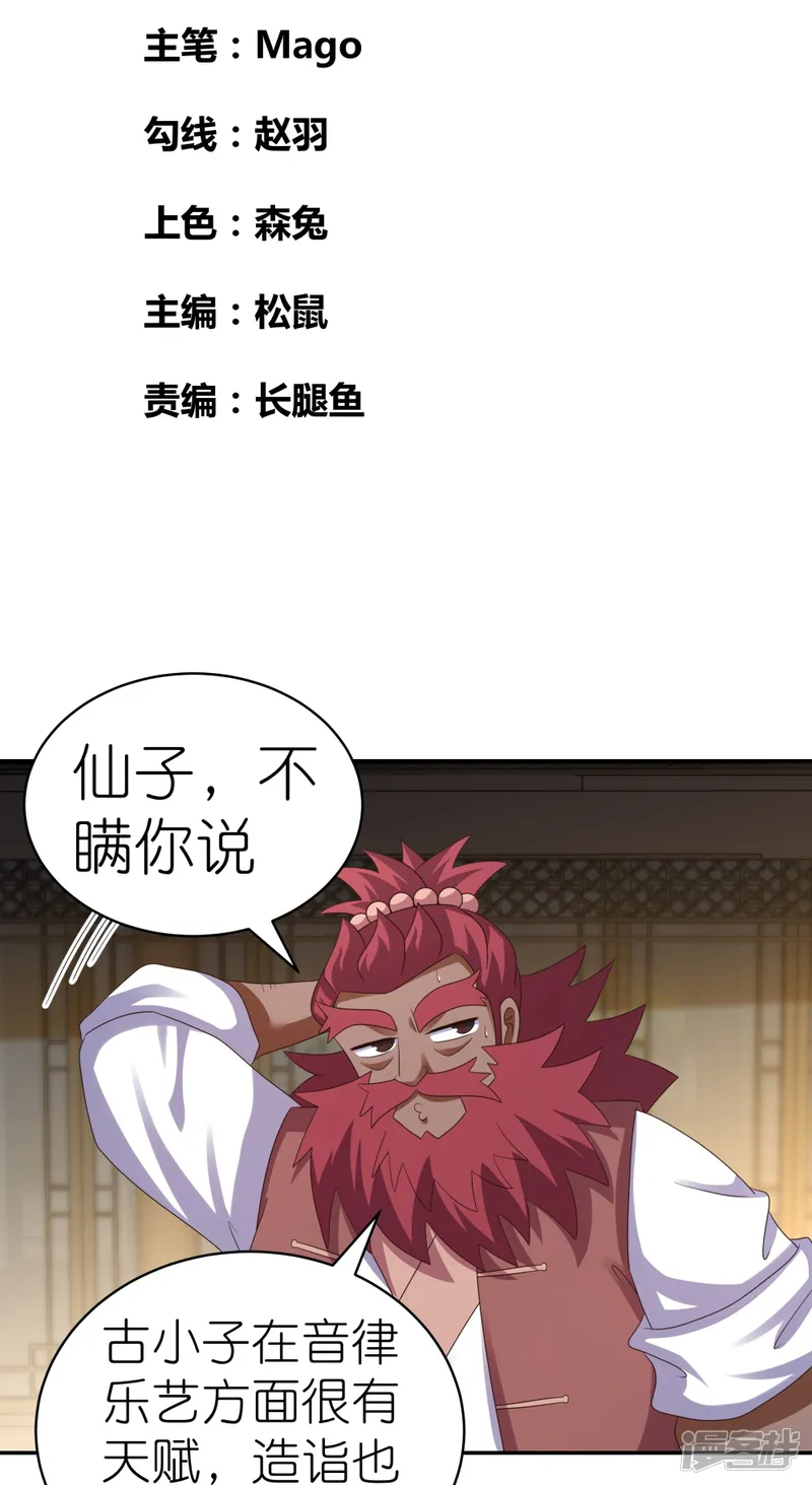 尊上-第372话 五日之约-第2页