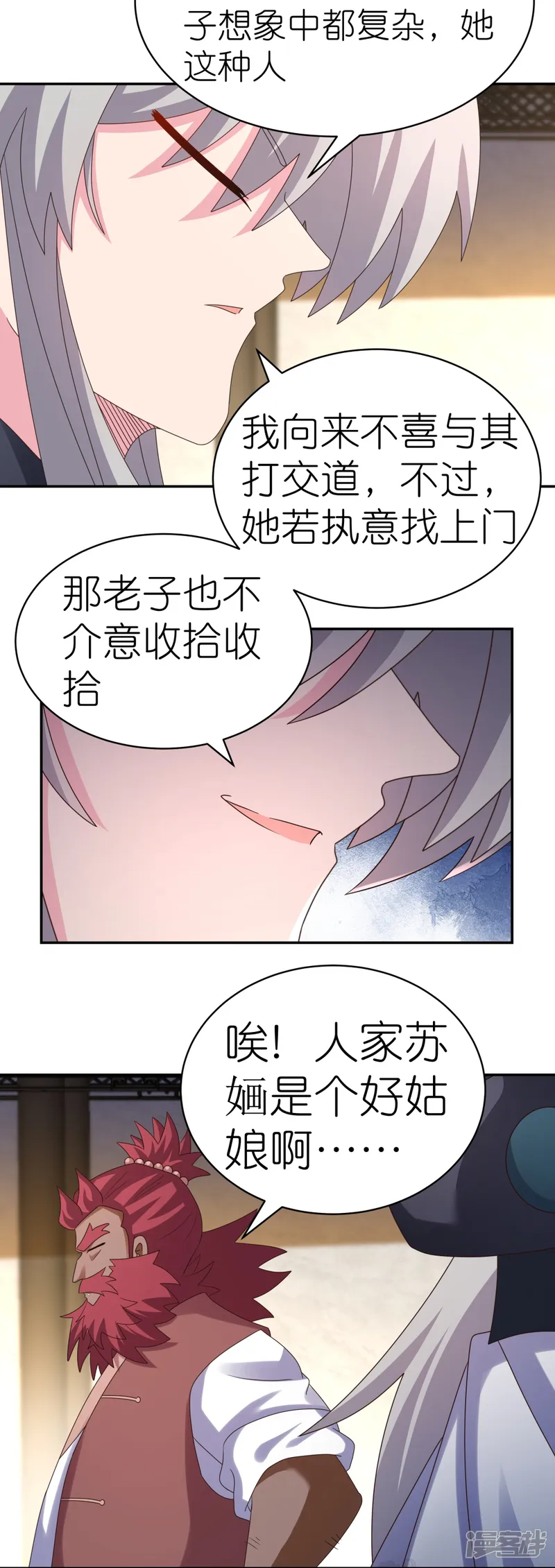 尊上-第371话 较劲-第8页