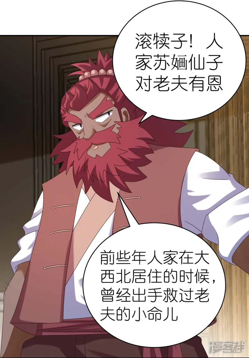 尊上-第371话 较劲-第12页