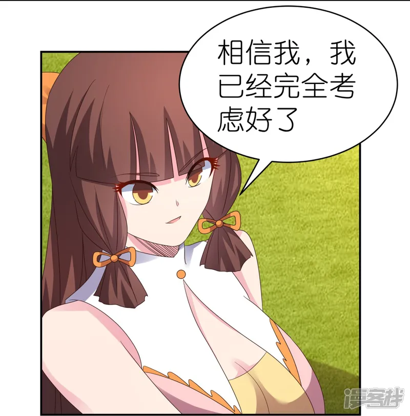 尊上-第372话 五日之约-第14页