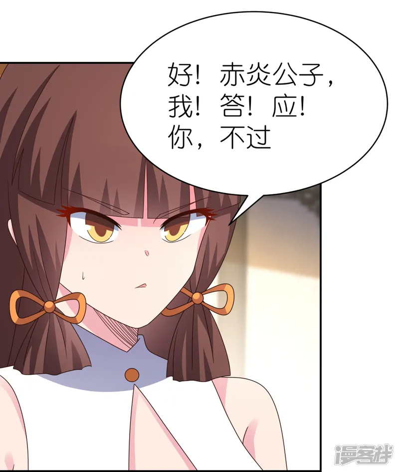 尊上-第371话 较劲-第21页