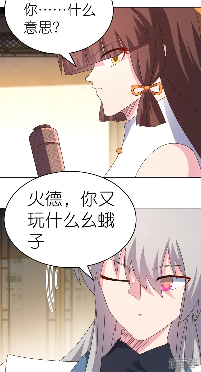 尊上-第372话 五日之约-第22页