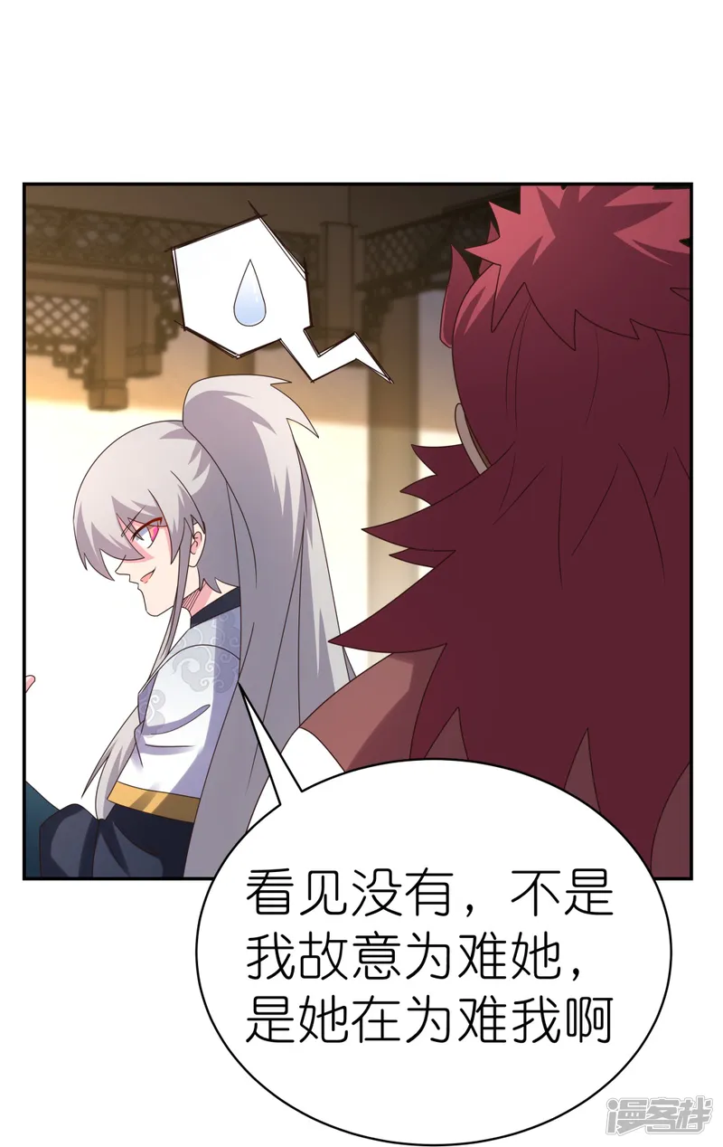 尊上-第371话 较劲-第23页