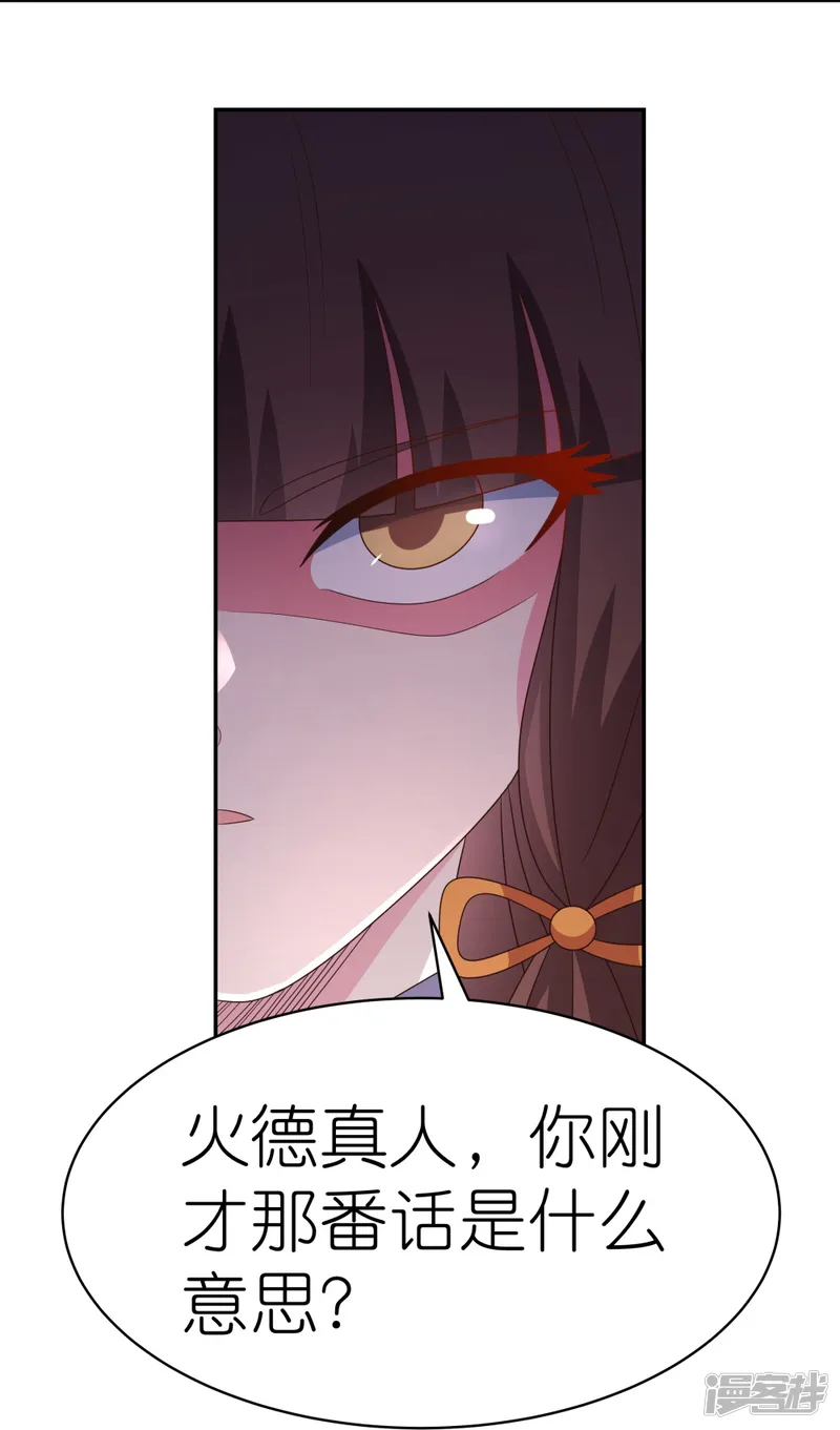 尊上-第371话 较劲-第29页