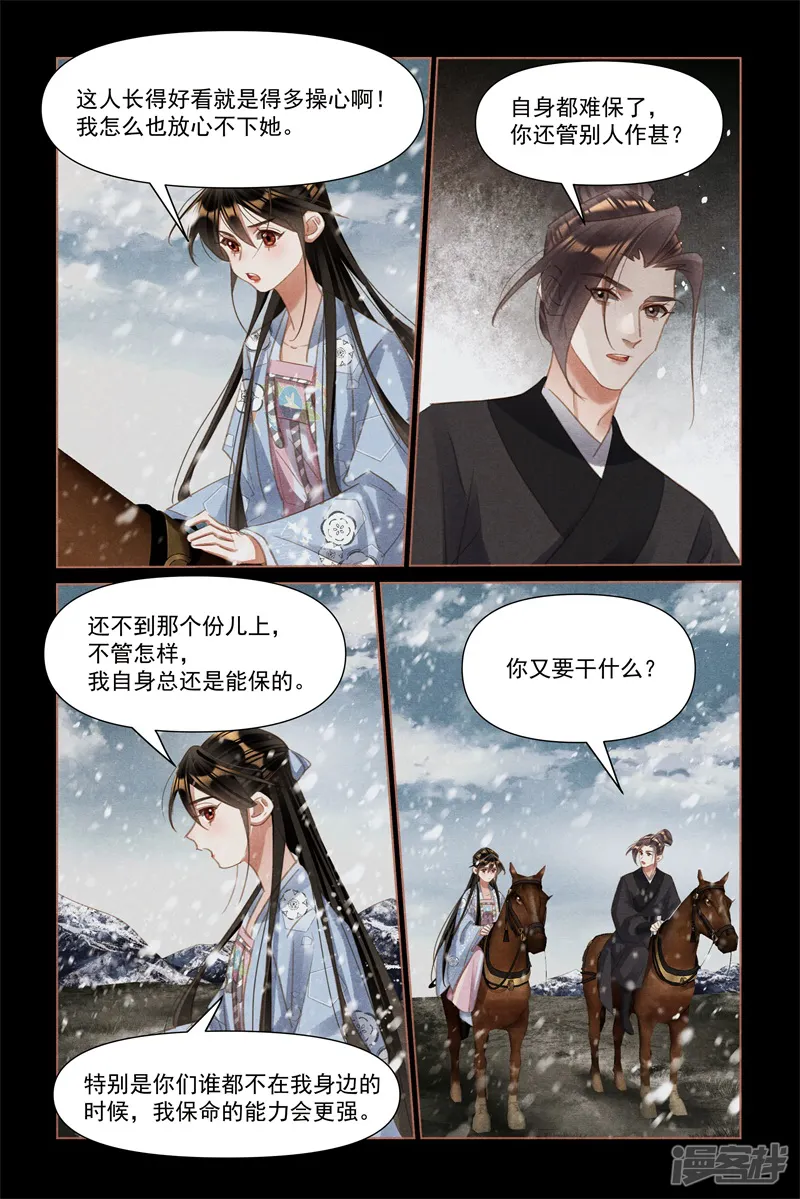 神医嫡女-第511话 两军对战-第4页