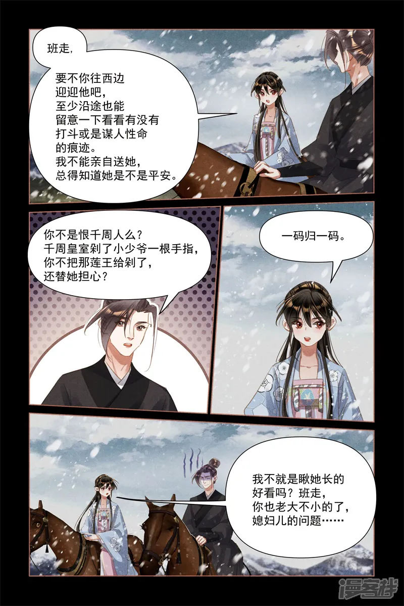 神医嫡女-第511话 两军对战-第5页