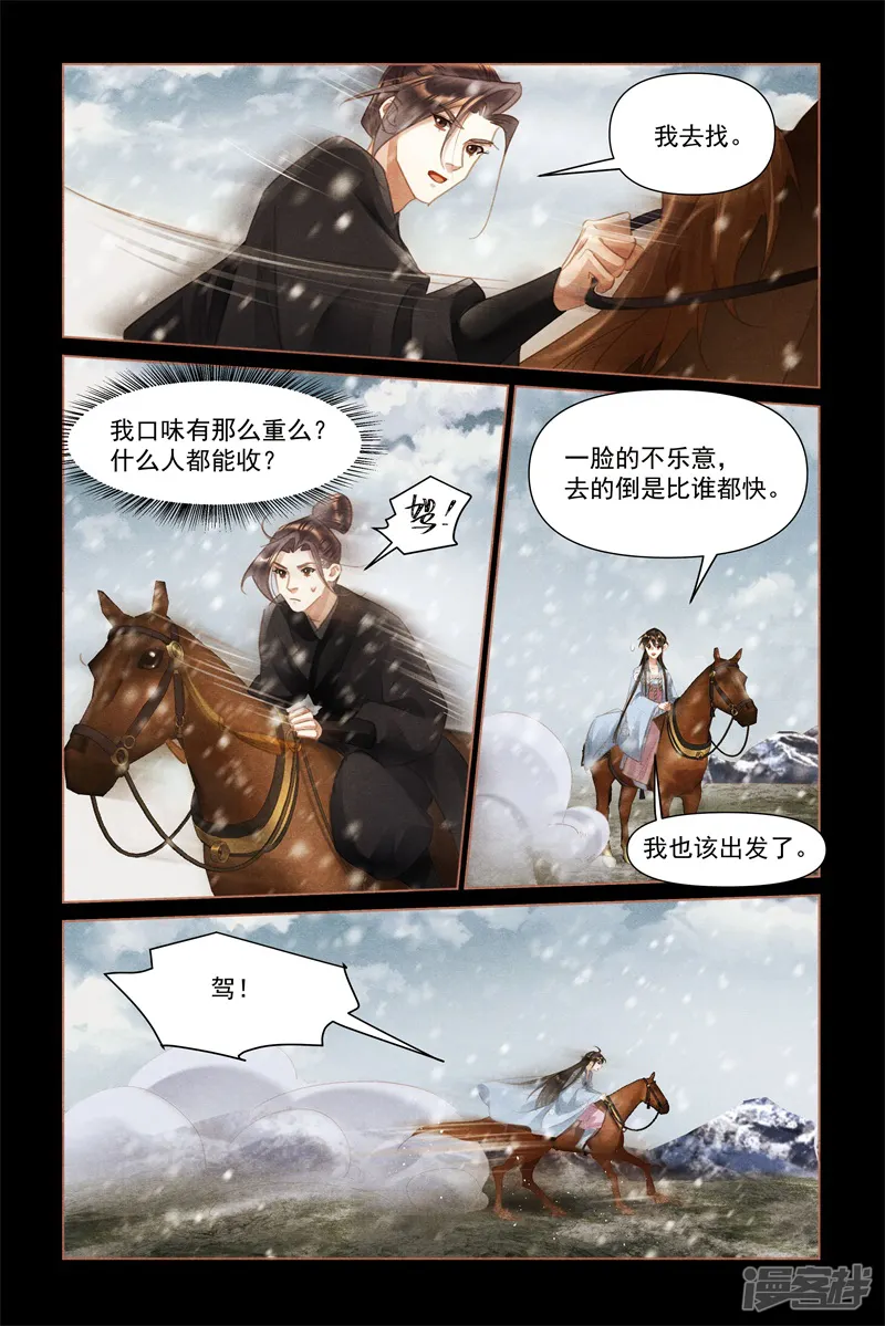 神医嫡女-第511话 两军对战-第6页