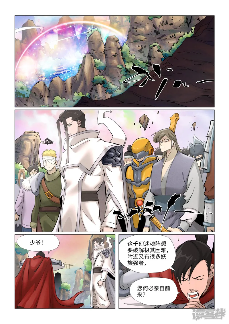 妖神记-第387话1 碰到龙天明了-第4页