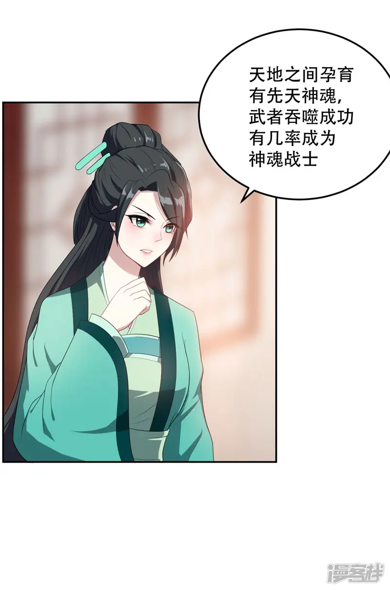 妖者为王-第6话 神魂战士的培养-第23页
