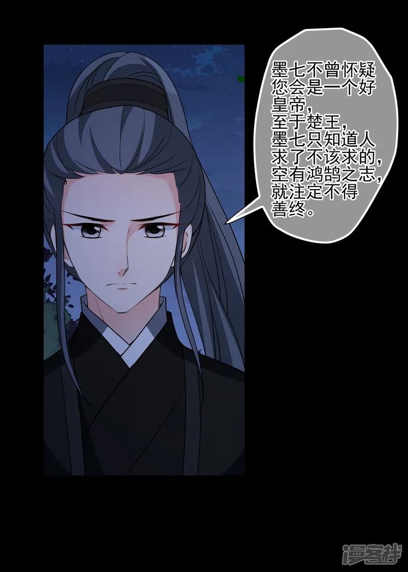 妃夕妍雪-第2季第70话 佳丽三千2-第21页
