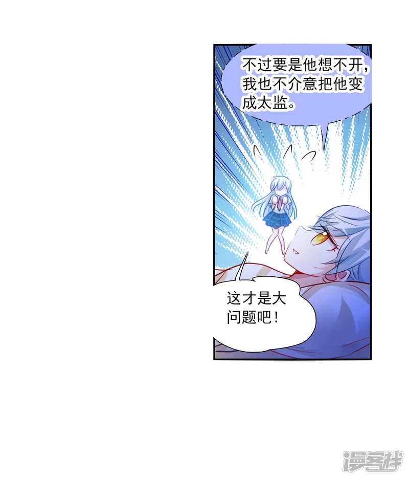 奇怪的苏夕-第2季第110话 绑架4-第4页
