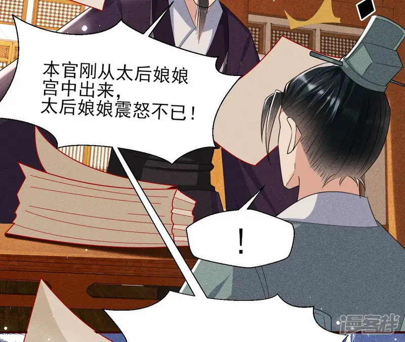虚凰问天-第51话 削弱爪牙-第21页