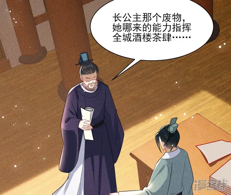 虚凰问天-第51话 削弱爪牙-第37页