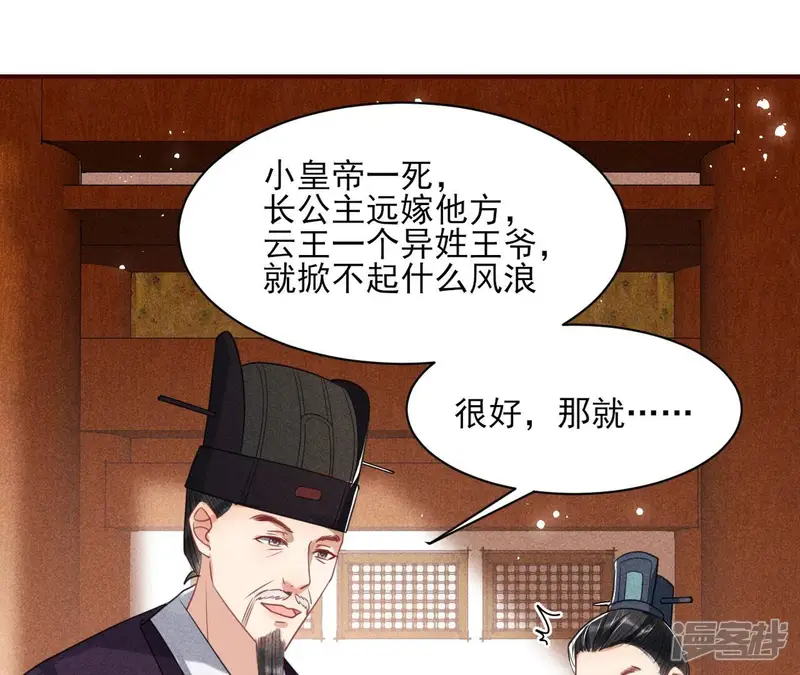 虚凰问天-第51话 削弱爪牙-第47页