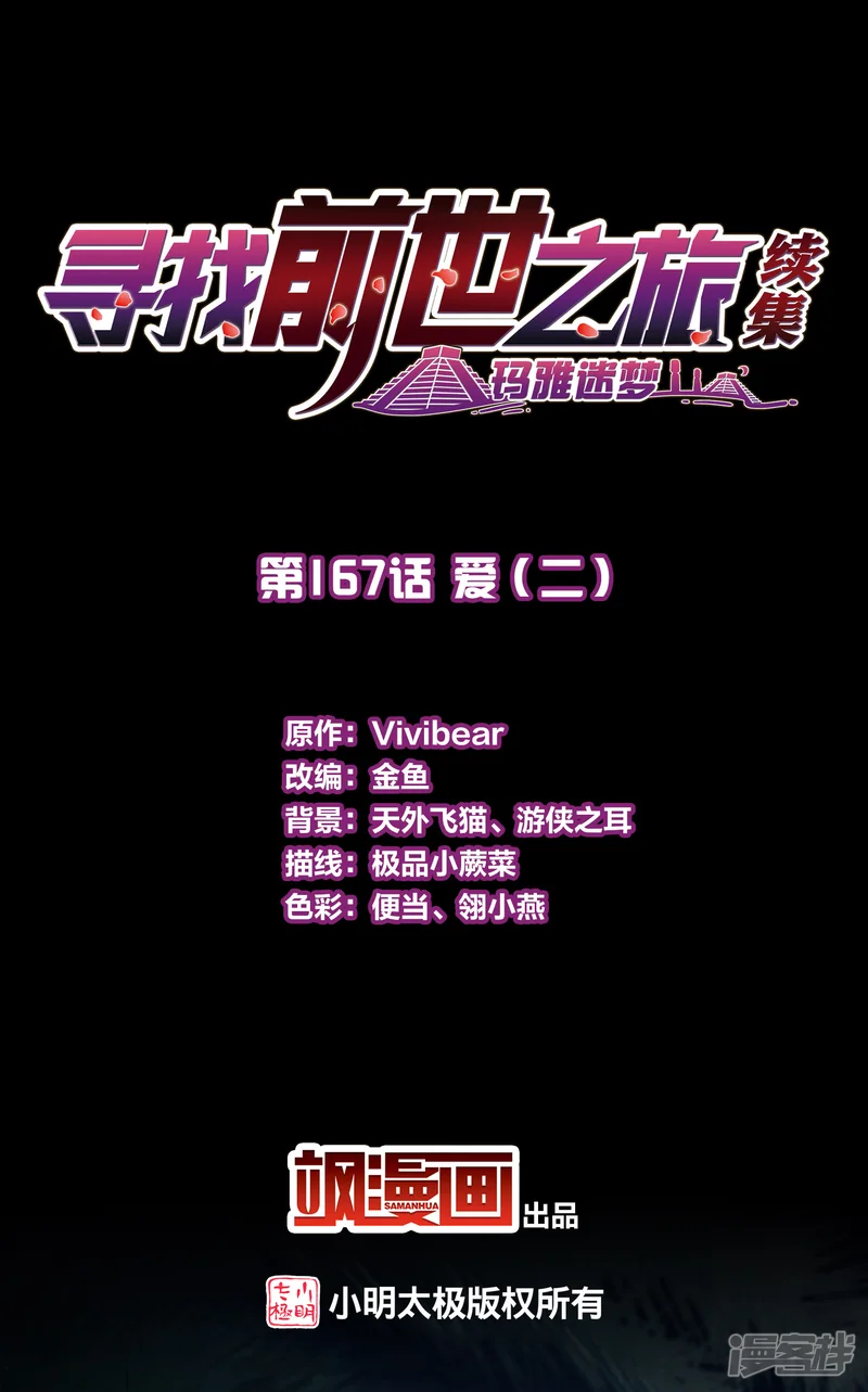寻找前世之旅-第2季第167话 爱2-第2页
