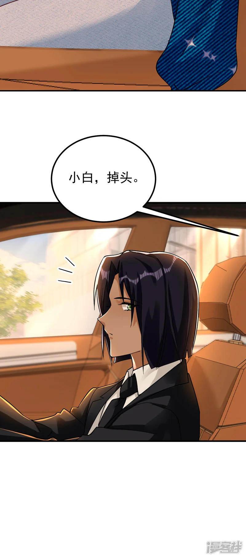 今夜恶女降临-第31话 你要给我买衣服？！-第6页